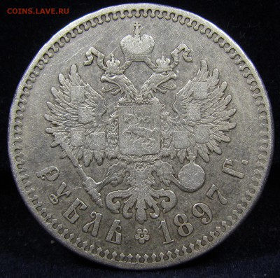 1 Рубль 1897г.** с 200р. до 27.12.2018г. в 22:00 мск - Им-1.2.JPG