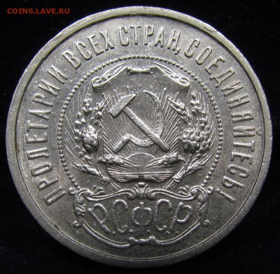 50 копеек 1922г.П.Л с 200р. до 27.12.2018г. в 22:00 мск - П-38.2.JPG