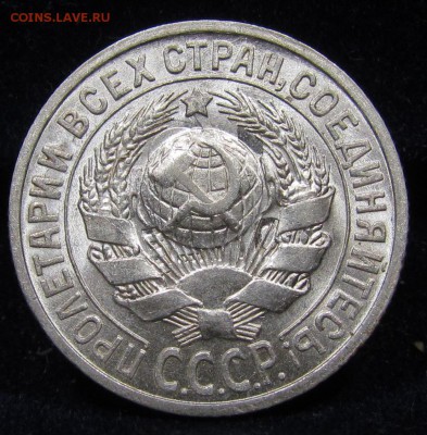 15 копеек 1927г.UNC с 200р. до 27.12.2018г. в 22:00 мск - Бс-1.4.JPG