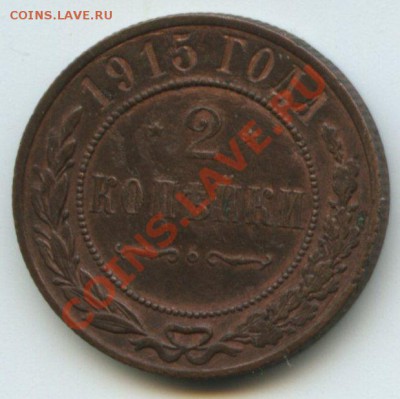 2коп.1915г.    до  2.06.11г.    20ч.00м. - img0077