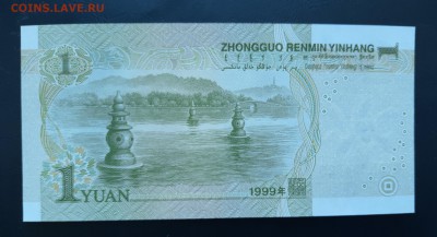 КИТАЙ 1 юань 1999г., ДО 29.12. - P81128-120931(1)(1)