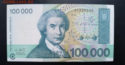 ХОРВАТИЯ 100000 динар 1993г., ДО 29.12. - Хорватия 100000 динар 1993г., А.(1)