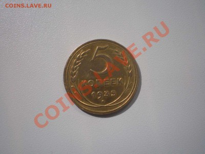 5 копеек 1935 г. нов. - 5.5_thumb