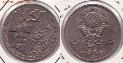 1 руб 1987 70летВОСР ав.3.2 (нечаст) (с1Руб) до 27.12 22.00 - 1р 1987 32
