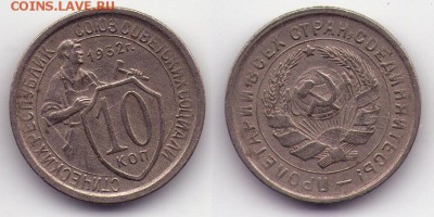 10 копеек 1932 (с1Рубля) до 27.12 до 22.00мск - 10к1932