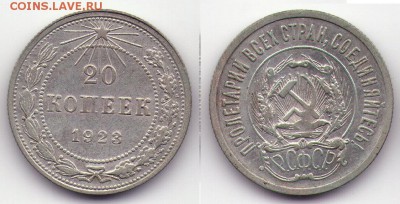 20 копеек 1923 (с1Рубля) до 27.12 до 22.00мск - 20к1923