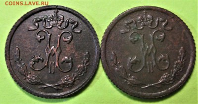 4 копейки 1899 и 1909 года - 2