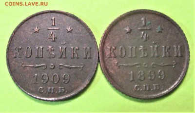4 копейки 1899 и 1909 года - 1
