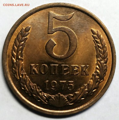 5 копеек 1975 UNC, ненаборный! до 29 декабря 22-30 - P_20181008_123510_vHDR_Auto_1