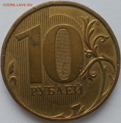 10 рублей без года. - 10 руб.А