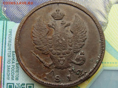 2 копейки 1812 год (КМ АМ) - 5870-2-.JPG