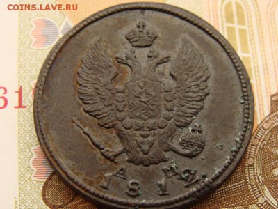 2 копейки 1812 год (КМ АМ) - 5870-2.JPG