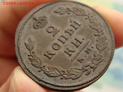 2 копейки 1812 год (КМ АМ) - 5870-1--.JPG