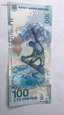 100 рублей 2014 Сочи, корешок, до 25.12.2018 в 22-00 Мск - IMG-20181225-WA0049