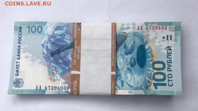 100 рублей 2014 Сочи, корешок, до 25.12.2018 в 22-00 Мск - футбол4