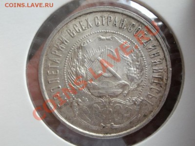 Красивый Полтинник 1922г ПЛ. До 1.06.2011г 22.00мск - P5303451.JPG