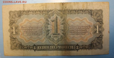 С РУБ. ОДИН ЧЕРВОНЕЦ 1937г. до 31.12 в 22-00 - IMG_5694.JPG