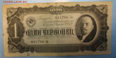 С РУБ. ОДИН ЧЕРВОНЕЦ 1937г. до 31.12 в 22-00 - IMG_5693.JPG