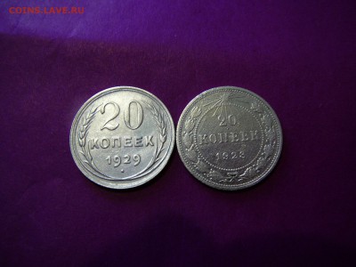 монеты 20 копеек 1923 и 1929 г - P1100347.JPG