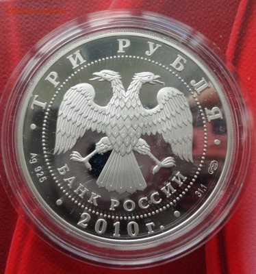 3руб Санитарка-серебро - 023.JPG