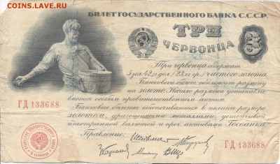 Куплю боны РФ, СССР, РСФСР, царизма (бюджетный сохран) - 3червонца 001
