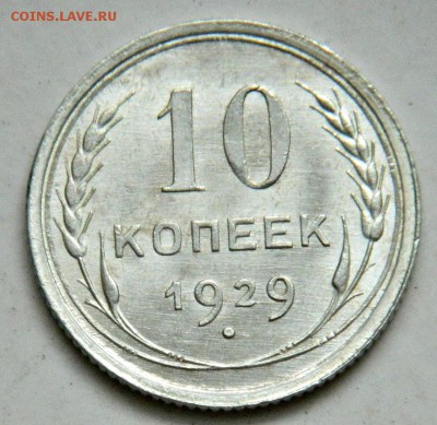 10к-1929г UNC - DSCN3331.JPG