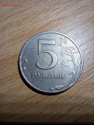 5 рублей 1997 год,2 штучки.Оценка. - 888