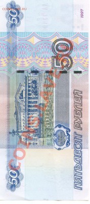 50 рублей 1997г 2004г модификация серия АА пресс - Scan0002.JPG