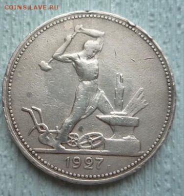 полтинник 1927г,до 28.12 - 50-1