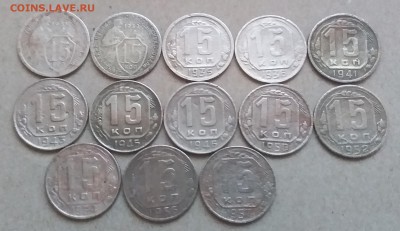 15 копеек 1931-57. До 29.12.18 в 22.00 - 20181225_160239