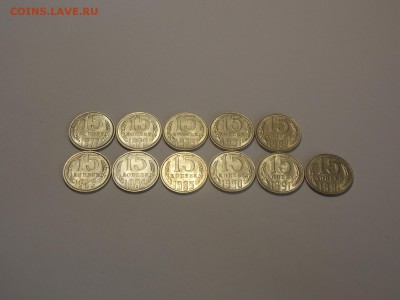 15 копеек после 1961г. UNC 11шт. до 27.12.18 до 22-00 мск - DSCN9188.JPG