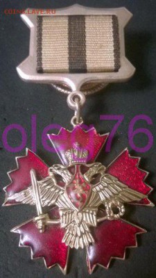 Подлинность,опознание ...знак Министерство обороны России - 108389366