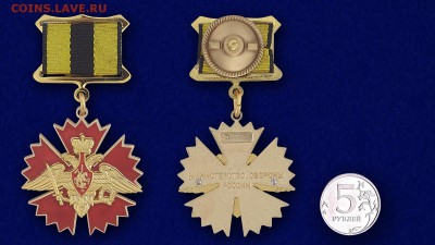 Подлинность,опознание ...знак Министерство обороны России - 50641265