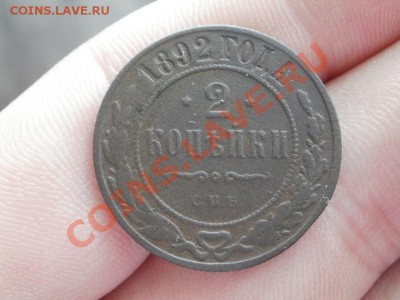 Не частые 2 Копейки 1892г СПБ До 26.05.2011г 22.00мск - P5303465.JPG