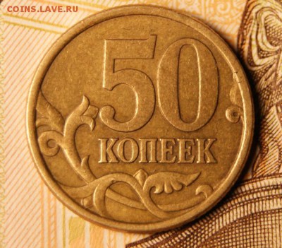 50 копеек 2005 сп 2.321Б1 Редкая.С умен. реверсом-27.12.2018 - 50 к.-4