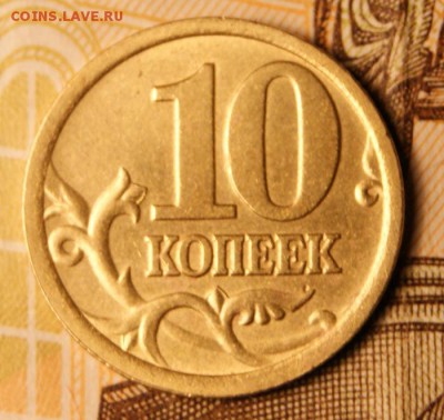 10 копеек 2005 сп 2.31Б Очень хорошие - 27.12.2018 в 22-00 - 10 к.-4
