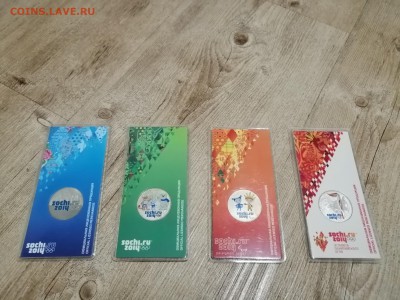 25р. 2011-2014гг. Цв. Сочи, комплект. С рубля. 27.12.18г. - 11