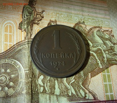 1 копейка 1924 до 27.12.2018 22:00 мск - 20181225_202817