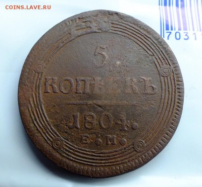 5 копеек 1803,1804,1805,1806 года - DSCF4312к