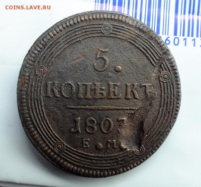 5 копеек 1803,1804,1805,1806 года - DSCF4298к