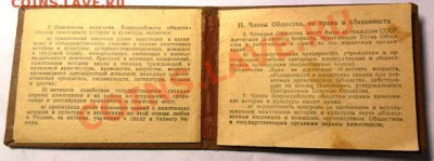 Общество охраны памятников РСФСР с доком до 01.06.11 22-00 - SAM_1424.JPG