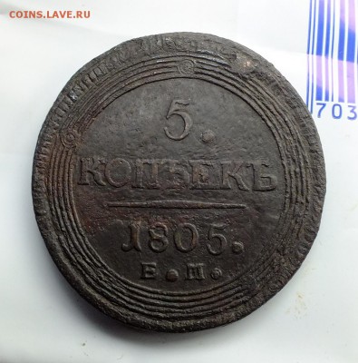 5 копеек 1803,1804,1805,1806 года - DSCF4321к