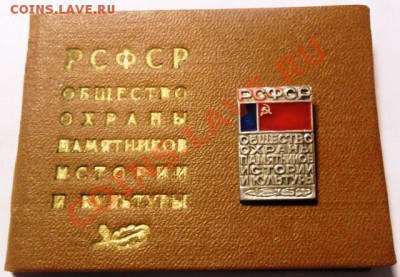 Общество охраны памятников РСФСР с доком до 01.06.11 22-00 - SAM_1423.JPG
