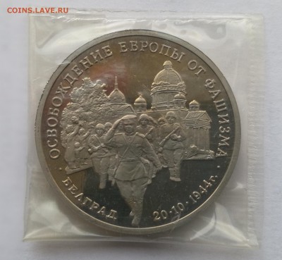 3 рубля 1994 Белград пруф запайка - 61