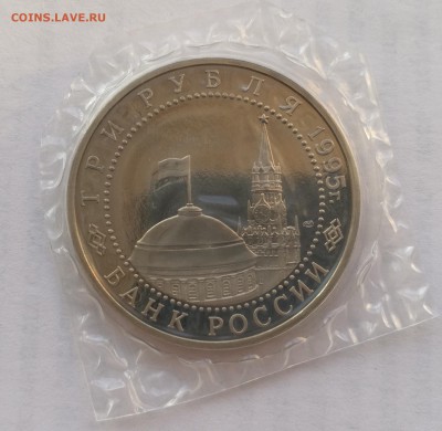 3 рубля 1995 Варшава пруф запайка - 26