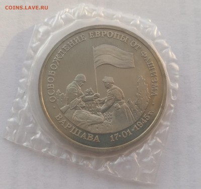 3 рубля 1995 Варшава пруф запайка - 25