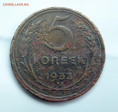 5 копеек 1933 года очень бюджетная - DSCF4268.JPG