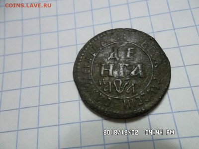 денга 1701 года - SAM_5140.JPG