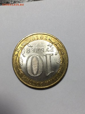 10руб 2010г ЯНАО (3) до 26.12.2018 22:00 МСК - 33