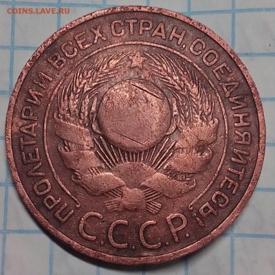 3 копейки 1924 гурт гладкий - IMG_20181225_182831